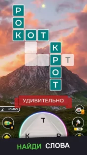 Свежее слово: игра в слова 17.02. Скриншот 1