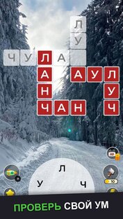 Свежее слово: игра в слова 17.02. Скриншот 4