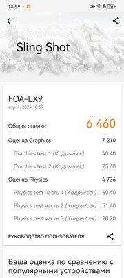 Обзор Huawei nova 12s: наконец достойный представитель среднего сегмента — Производительность. 12