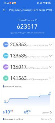 Обзор Huawei nova 12s: наконец достойный представитель среднего сегмента — Производительность. 14