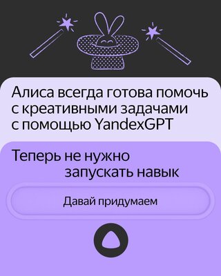 Яндекс представил новую Алису и её платную версию. Оценить может каждый
