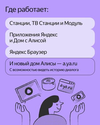 Яндекс представил новую Алису и её платную версию. Оценить может каждый