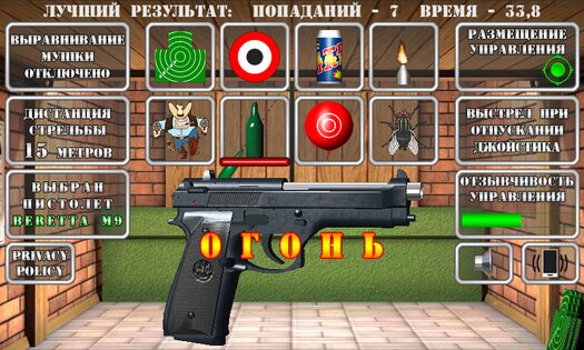 Pistol Shooting. Скриншот 7