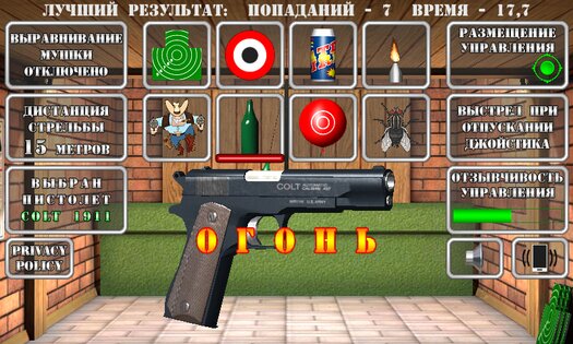 Pistol Shooting. Скриншот 8