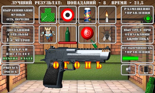 Pistol Shooting 8.1. Скриншот 9