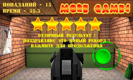 Pistol Shooting 8.1. Скриншот 5