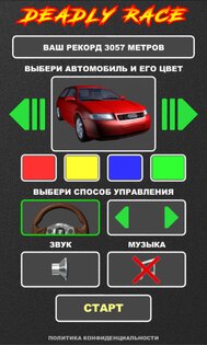 Deadly Race 3.5.02. Скриншот 1