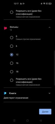 Установка родительского контроля на телефон: как сделать, что качать — Родительский контроль на Android. 1