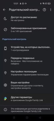 Установка родительского контроля на телефон: как сделать, что качать — Родительский контроль на Android. 3