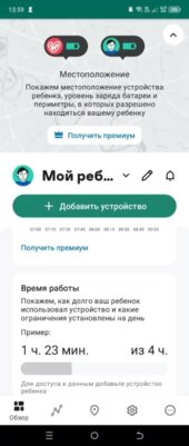 Установка родительского контроля на телефон: как сделать, что качать — Родительский контроль на Android. 6