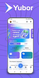 YUBOR – денежные переводы 3.3.7. Скриншот 1