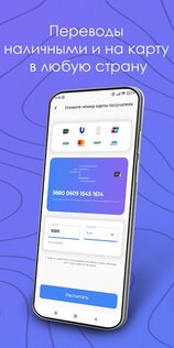 YUBOR – денежные переводы 3.3.5. Скриншот 3