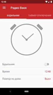 Радио ВАНЯ 1.6.1. Скриншот 3