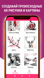 AR Drawing: Sketch Paint 1.99. Скриншот 4