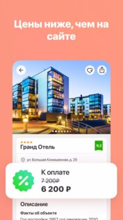 ZenHotels – поиск отелей 9.0.1. Скриншот 2