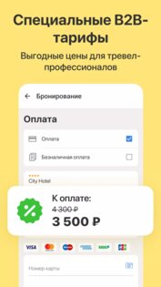 RateHawk 9.1.1. Скриншот 2