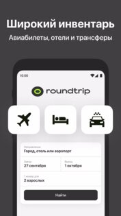 Roundtrip 9.4.0. Скриншот 1