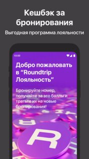 Roundtrip 9.4.0. Скриншот 5