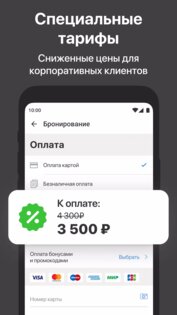 Ostrovok.ru Командировки 9.9.3. Скриншот 2