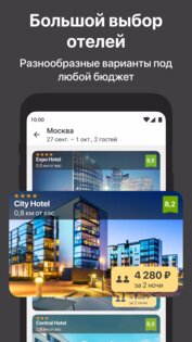 Ostrovok.ru Командировки 9.1.1. Скриншот 3