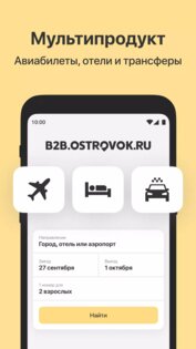 Ostrovok.ru для профессионалов 9.9.3. Скриншот 1