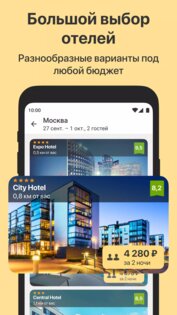 Ostrovok.ru для профессионалов 9.9.3. Скриншот 3