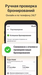 Ostrovok.ru для профессионалов 9.9.3. Скриншот 4