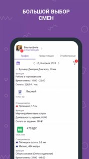 Моя Смена – подработка рядом 10.131.485. Скриншот 4