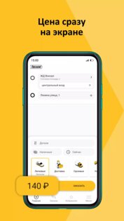 Поехали – заказ такси и доставка 3.16.14. Скриншот 1