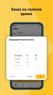Поехали – заказ такси и доставка 3.17.11. Скриншот 3