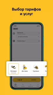 Поехали – заказ такси и доставка 3.16.14. Скриншот 4