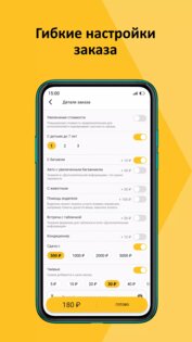 Поехали – заказ такси и доставка 3.17.2. Скриншот 5