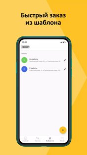 Поехали – заказ такси и доставка 3.16.14. Скриншот 7