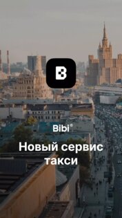 BiBi – заказ такси 5.3.26. Скриншот 1