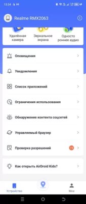 Установка родительского контроля на телефон: как сделать, что качать — Родительский контроль на Android. 12