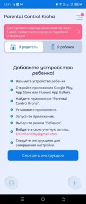 Установка родительского контроля на телефон: как сделать, что качать — Родительский контроль на Android. 14