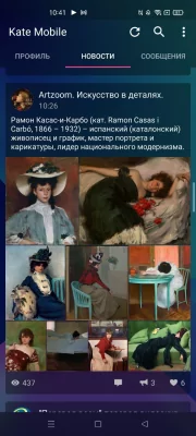 5 лучших сторонних клиентов ВКонтакте в 2024: от Kate Mobile до интересных новинок — KATE MOBILE. 3