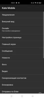 5 лучших сторонних клиентов ВКонтакте в 2024: от Kate Mobile до интересных новинок — KATE MOBILE. 4