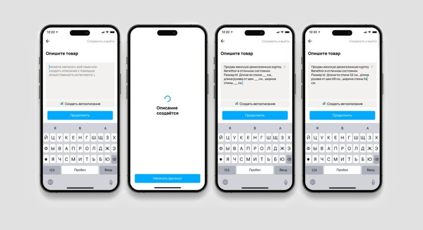 Объявления на «Авито» начнёт писать искусственный интеллект: технология уже тестируется