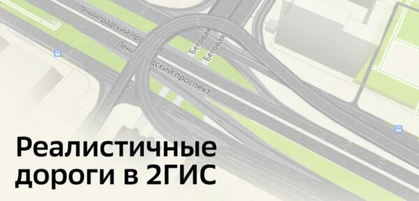 2ГИС представил сверхдетальные дороги: пешеходные переходы, светофоры, развязки и съезды