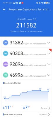 Даже недорогой смартфон может быть технологичным и красивым. Обзор Huawei nova 12i — Софт и железо. 22