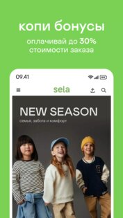 Sela – одежда для всей семьи 3.0.5. Скриншот 2