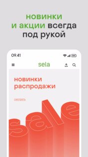 Sela – одежда для всей семьи 3.0.6. Скриншот 3