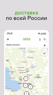 Sela – одежда для всей семьи 3.0.5. Скриншот 5