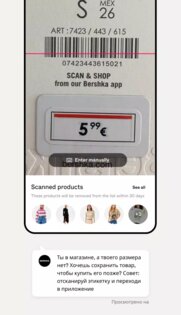 Bershka – мода и тенденции 10.37.0. Скриншот 5