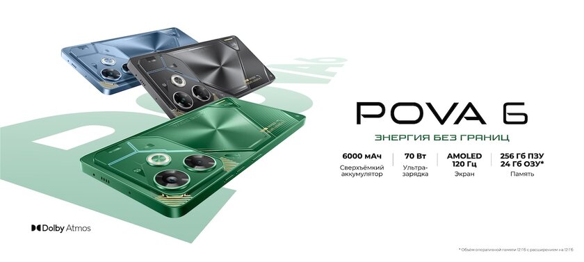 TECNO анонсировала старт продаж POVA 6 и POVA 6 Neo: со стильным дизайном и адекватной ценой
