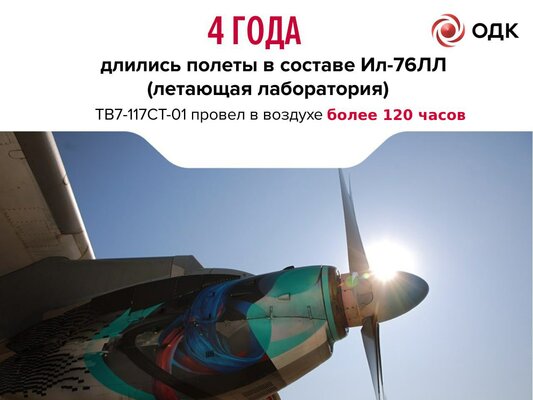 Двигатель для турбовинтового Ил-114-300 прошёл суровые испытания: 2 года в термобарокамере и 120 часов полётов