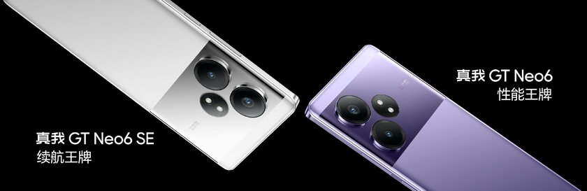 Realme представила GT Neo6 и GT Neo6 SE: с мощным процессором и быстрой зарядкой
