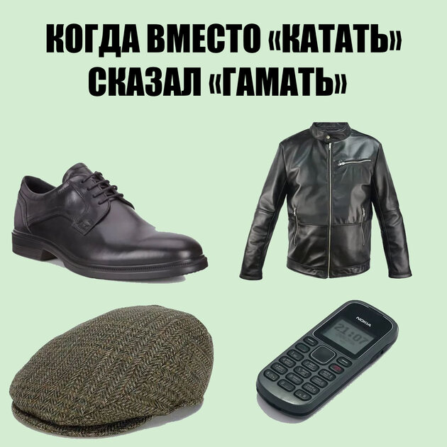 «Бродилка», «дрова» и «гектар» — что-то на очень олдовом