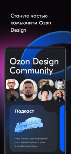 Ozon Design Community 1.3868.0. Скриншот 1